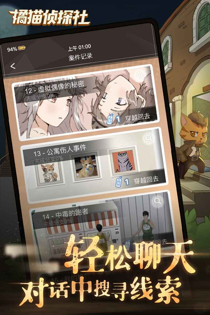 橘猫侦探社 第1张图
