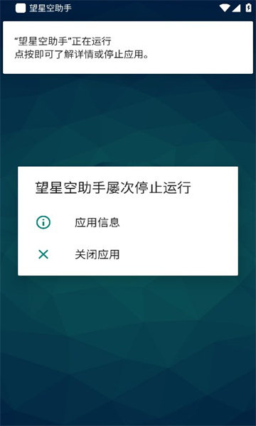 望星空助手 第1张图