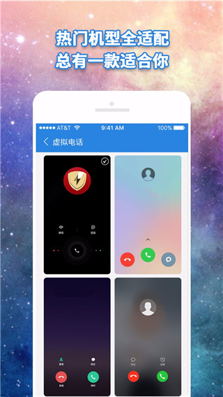 虚拟电话 第1张图