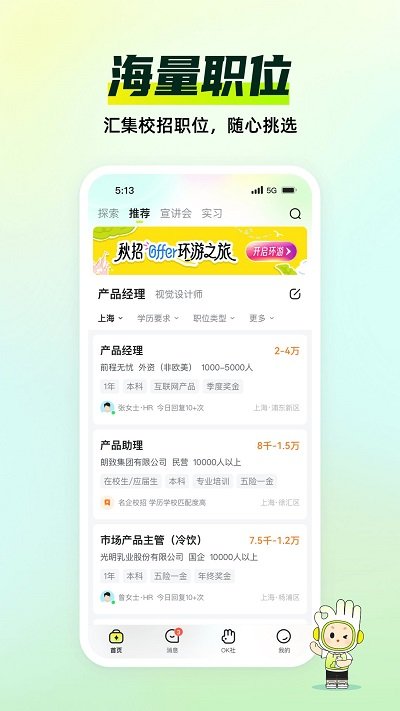 应届生求职网 第1张图