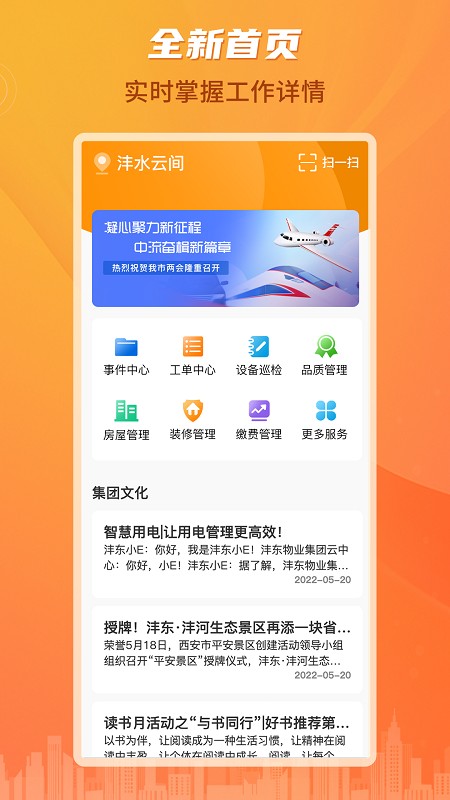 沣东e家员工端 第1张图