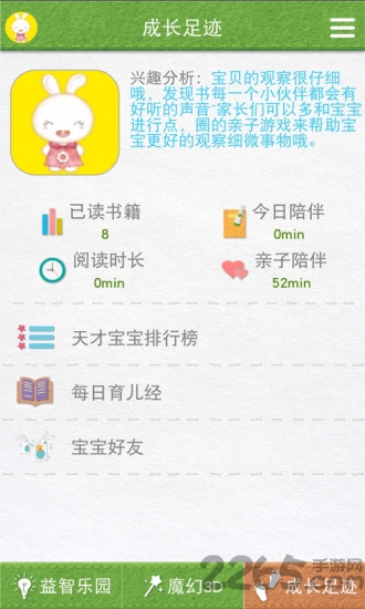 宝宝点读新版 第1张图