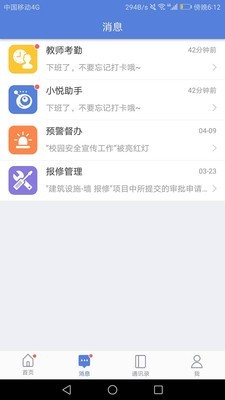 悦讯智慧教育 第1张图