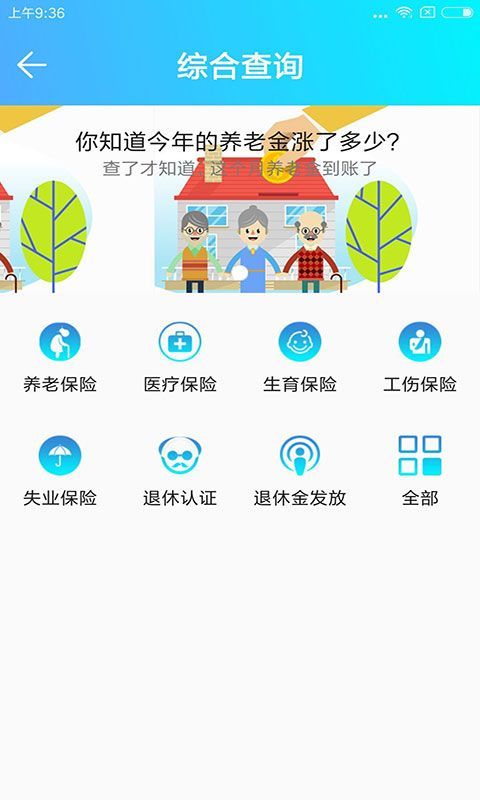 泰安人社通 第1张图