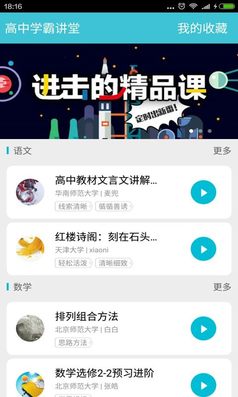 高中学霸讲堂 第1张图