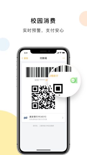 校园通西南科大 第1张图