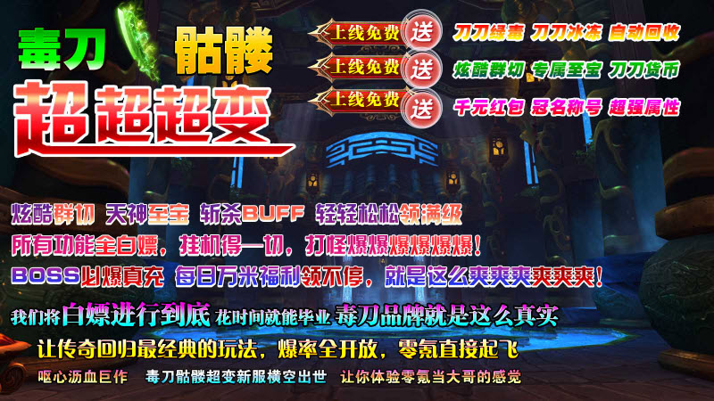毒刀骷髅超超超变 第1张图
