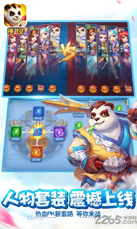 神武2 第1张图