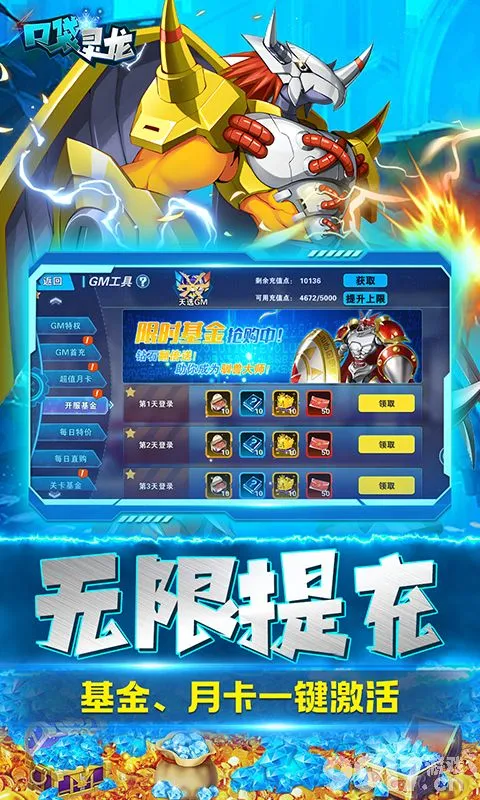 口袋灵龙数码宝贝 第1张图