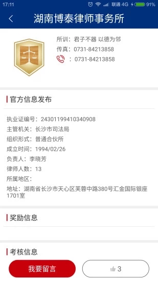 湖南如法网 第4张图