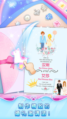 冰雪皇家婚礼3 第1张图