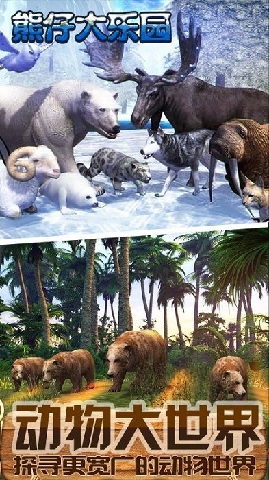 熊仔大乐园 第1张图