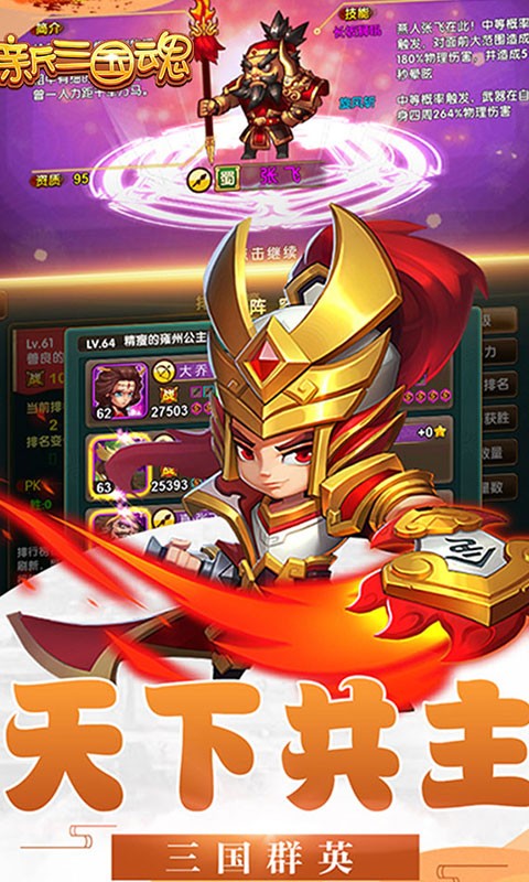 新三国魂满V版 第1张图