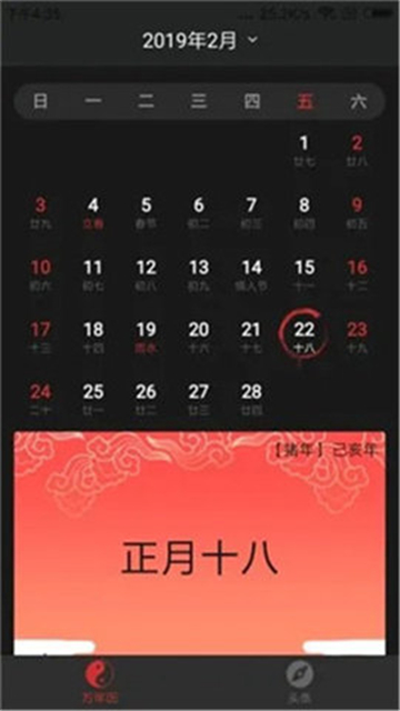 新编万年历 第1张图