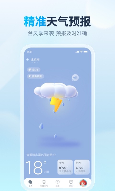 天天天气预报 第1张图