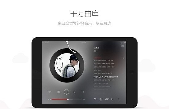 网易云音乐hd版本 第1张图