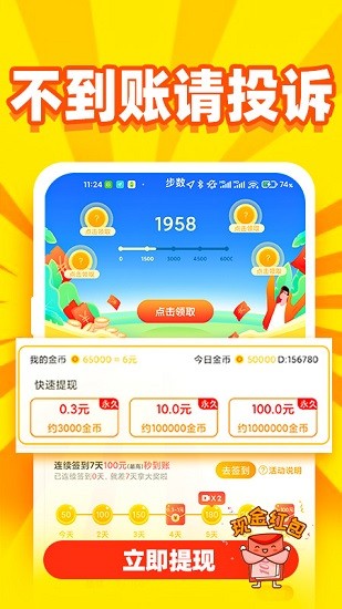 趣步宝 第1张图