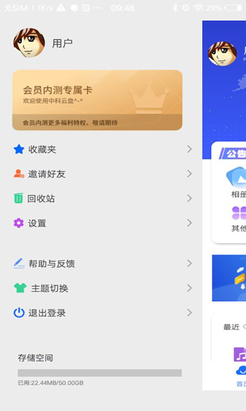 极客云盘 第1张图