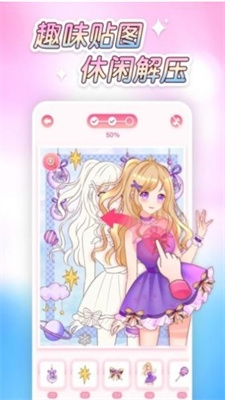 萌图贴贴涂色 第1张图