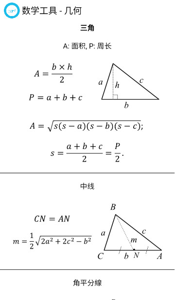 数学工具 第1张图