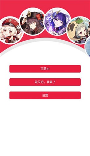 shimeji原神桌宠 第1张图