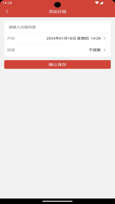 思航万年历 第1张图