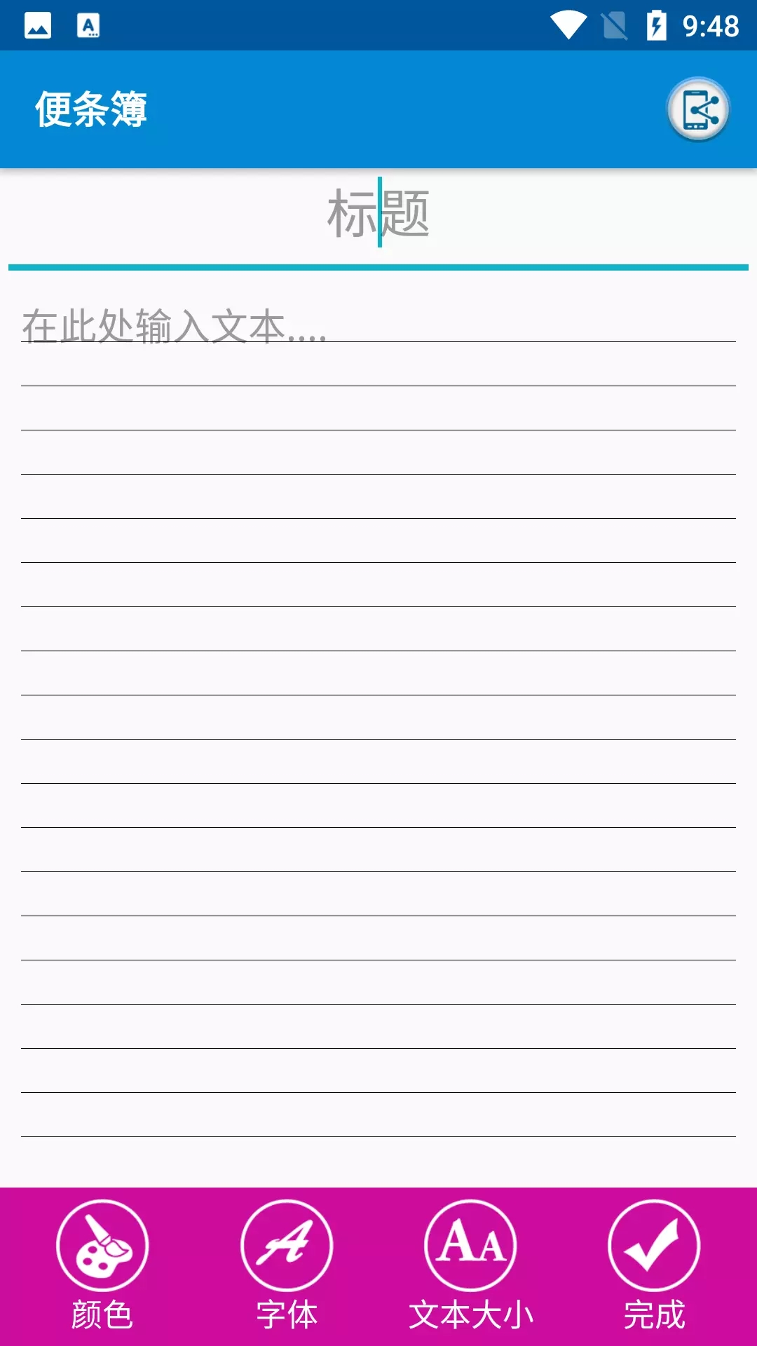 日程生活便签 第1张图