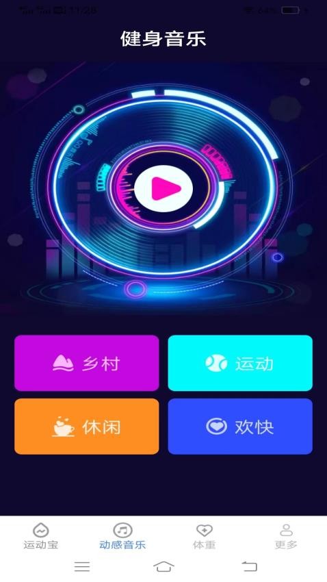欢乐运动宝 第1张图