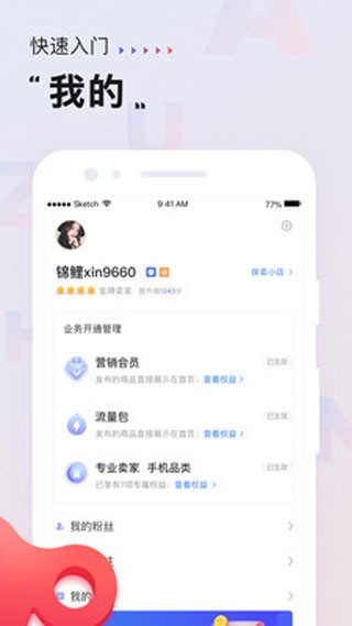转转专业卖家 第1张图