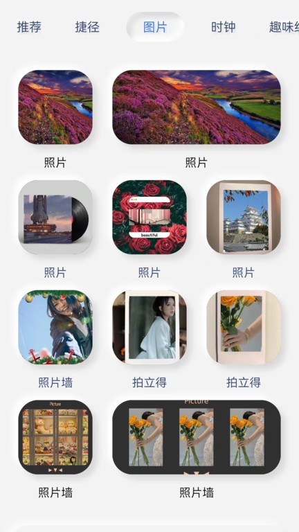 万能小部件 第1张图
