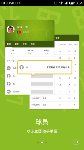 足球控 第1张图