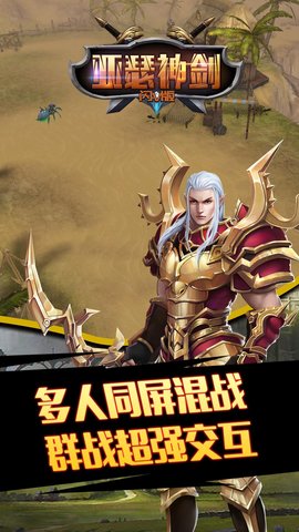 亚瑟神剑闪V版 第1张图