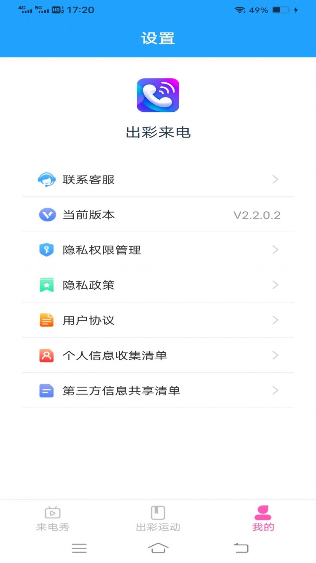 出彩来电 第1张图