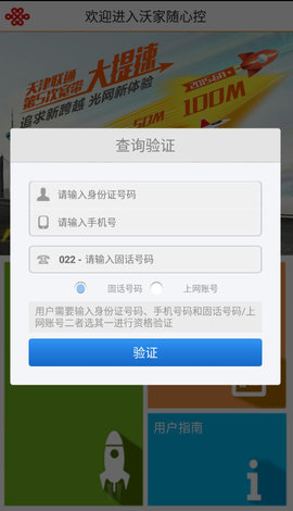 沃家随心控 第1张图