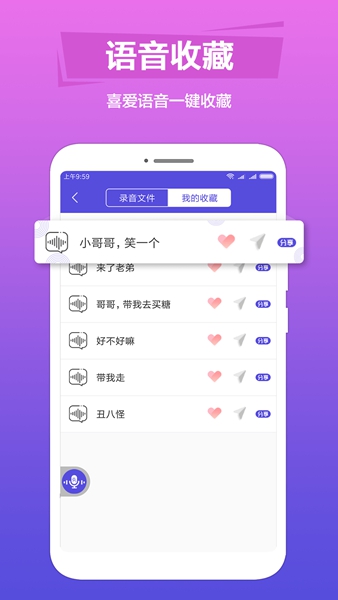 变音助手 第1张图