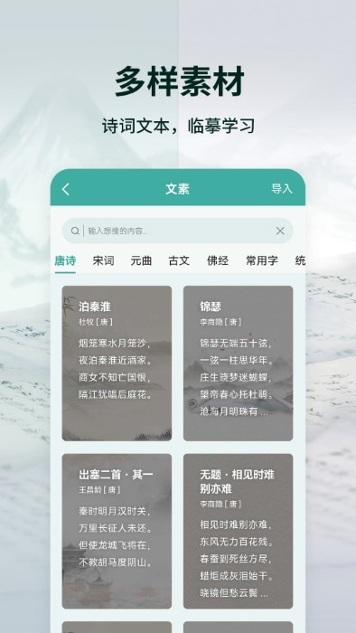 爱临摹 第1张图