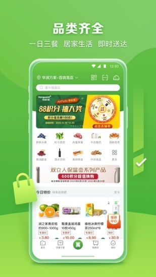 华润万家超市 第1张图