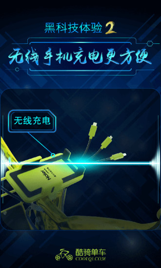 酷骑 第1张图