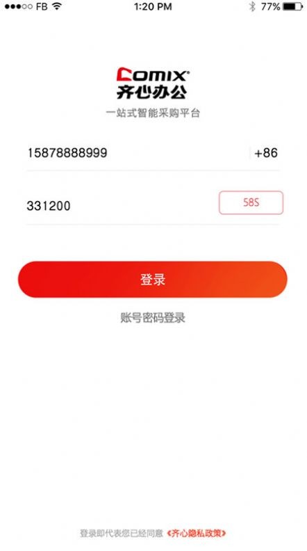 齐心云采 第1张图