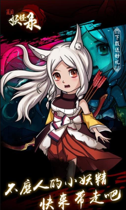 夏目妖怪录 第1张图