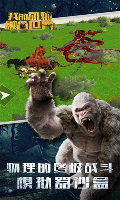 我的动物融合世界 第1张图