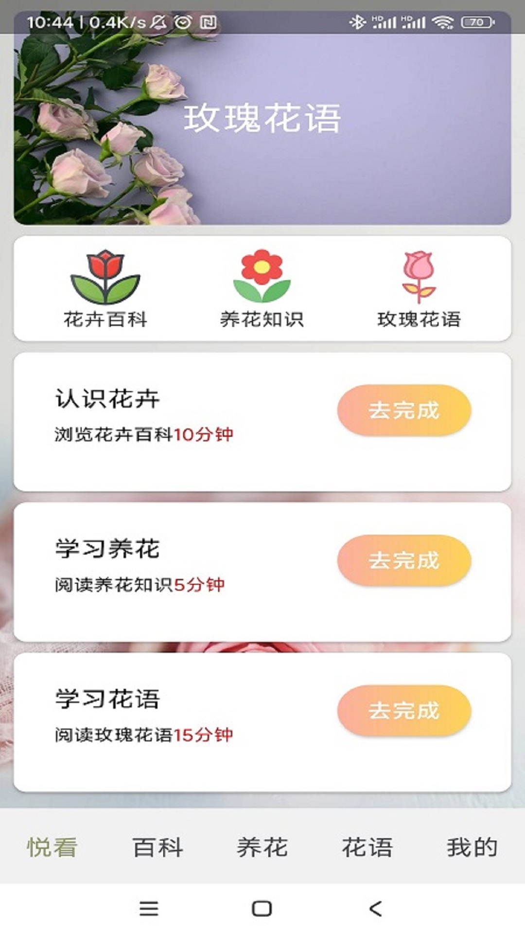 四季养花 第1张图