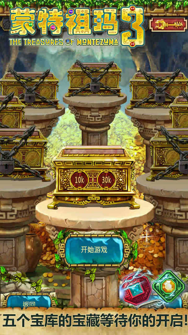 蒙特祖玛 第1张图