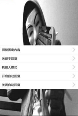 巅峰QQ自动回复 第1张图