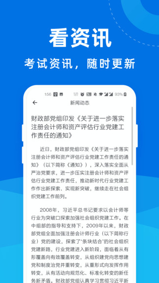 注册会计师一点通 第1张图