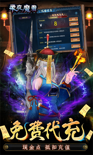 永夜魔君独享版 第1张图