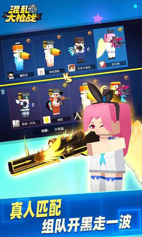 混乱大枪战新版 第1张图