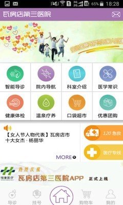 三院医疗 第1张图