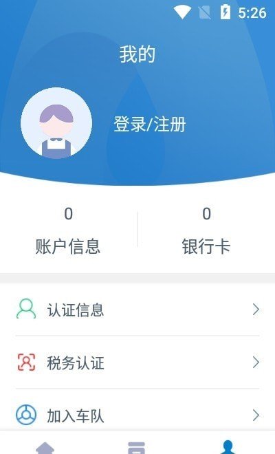 全运通司机端 第1张图