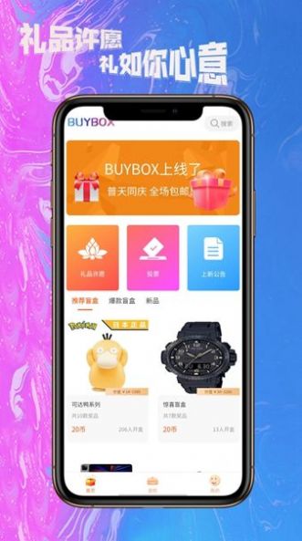 BUYBOX盲盒 第1张图